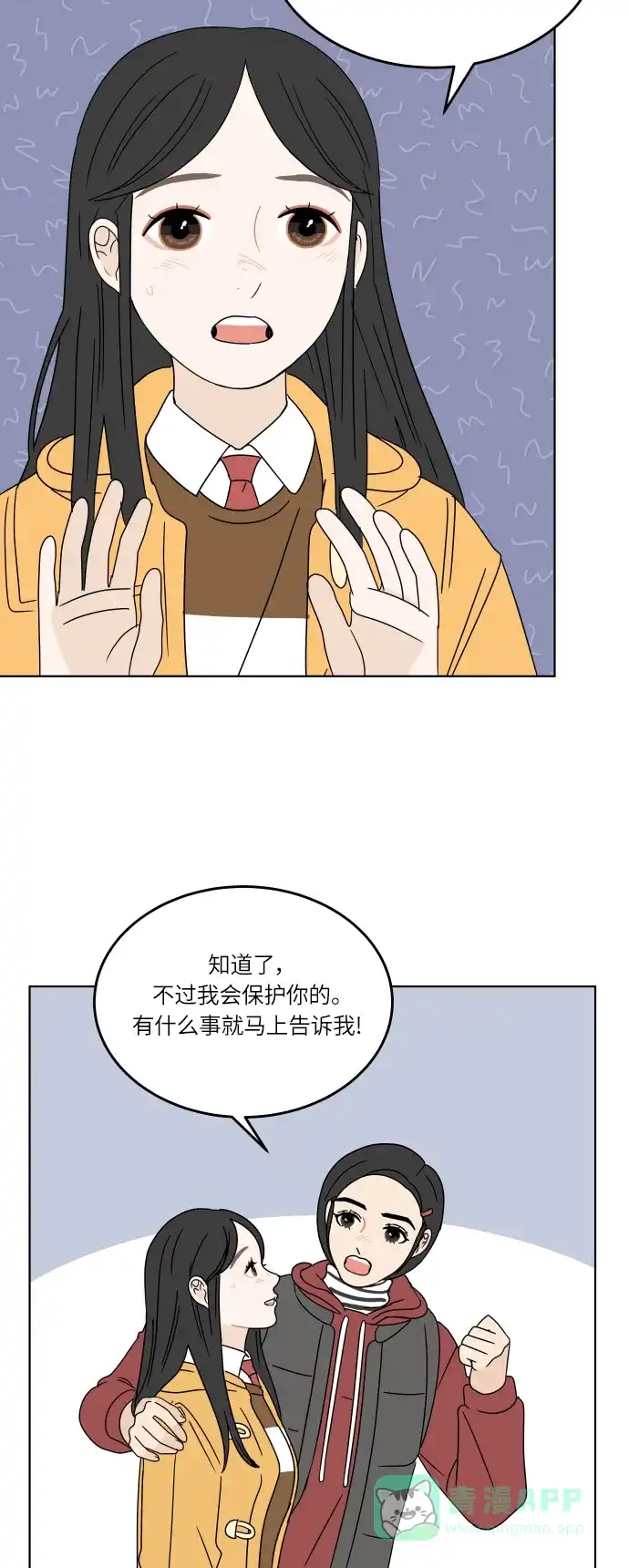 30分钟浪漫路 [第114话] 更好的关系 第37页