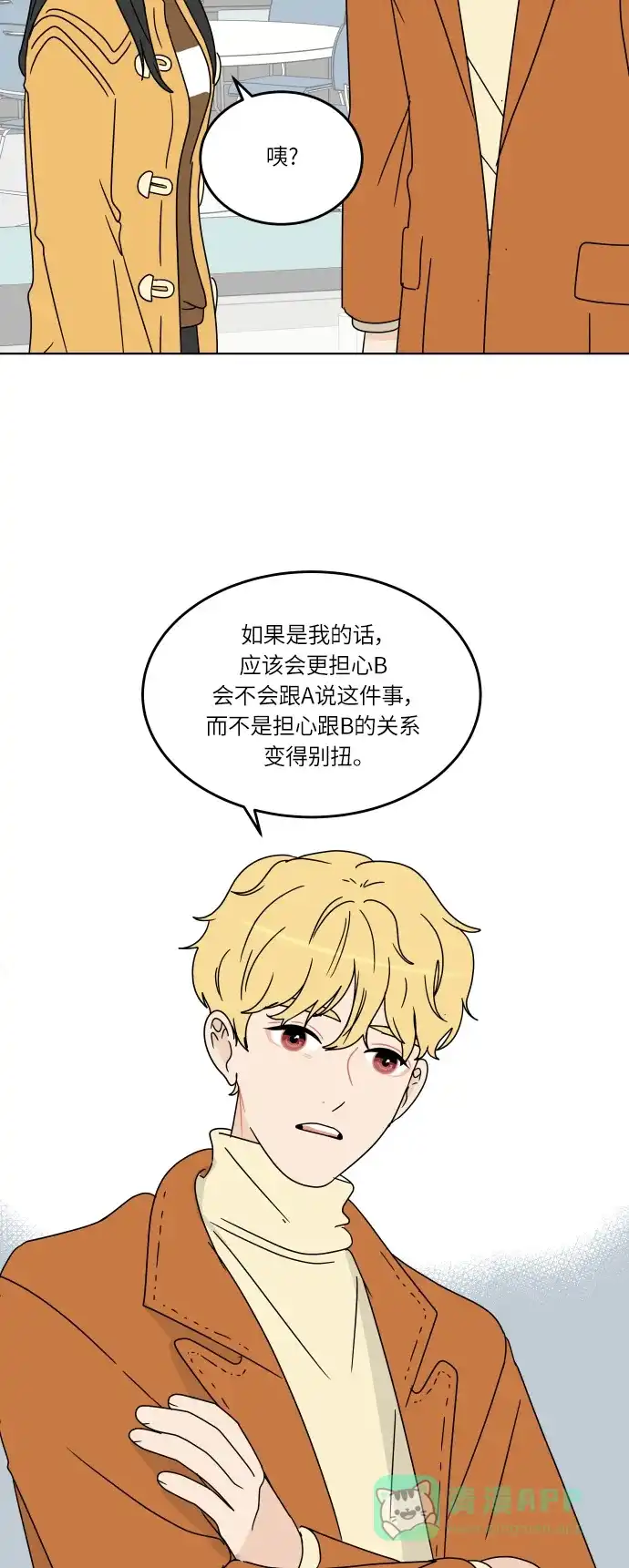 30分钟浪漫路 [第114话] 更好的关系 第47页