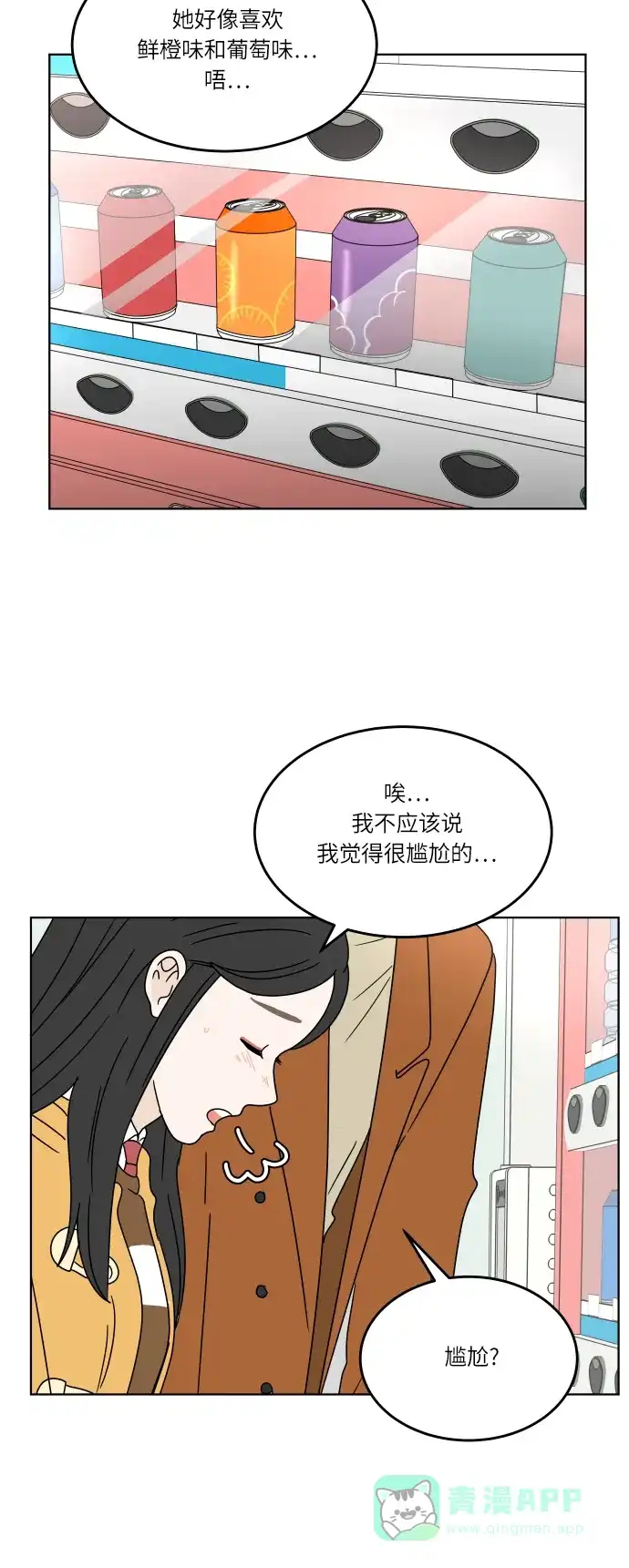 30分钟浪漫路 [第114话] 更好的关系 第42页