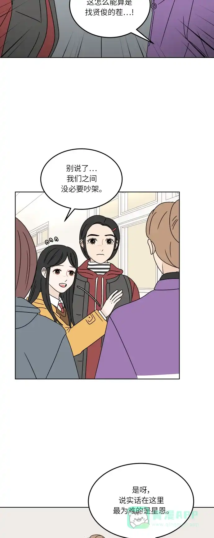 30分钟浪漫路 [第114话] 更好的关系 第24页