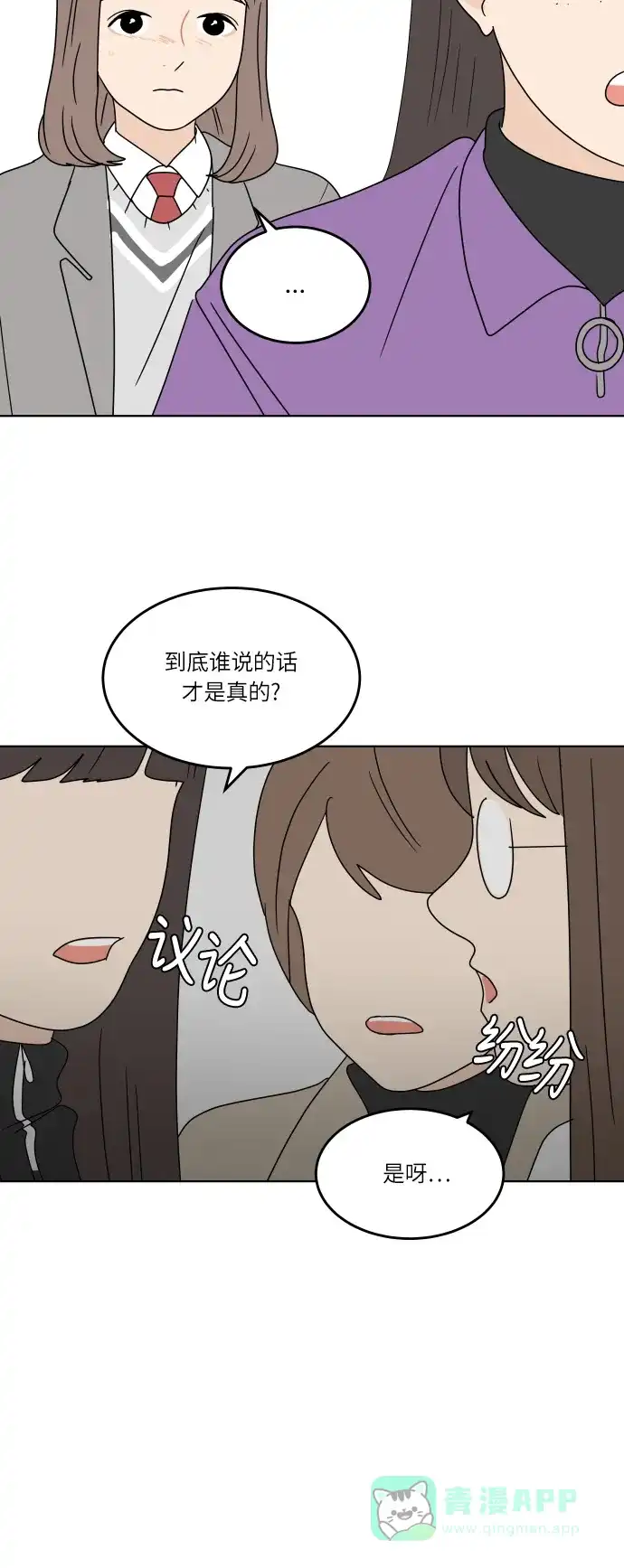 30分钟浪漫路 [第114话] 更好的关系 第32页