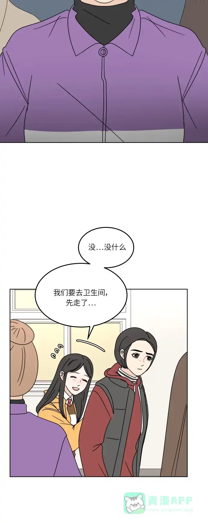 30分钟浪漫路 [第114话] 更好的关系 第28页