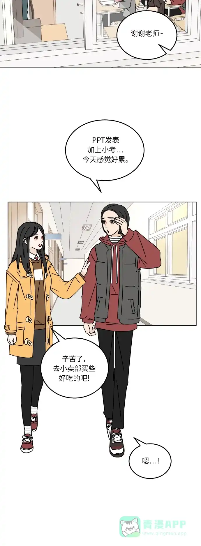 30分钟浪漫路 [第114话] 更好的关系 第14页