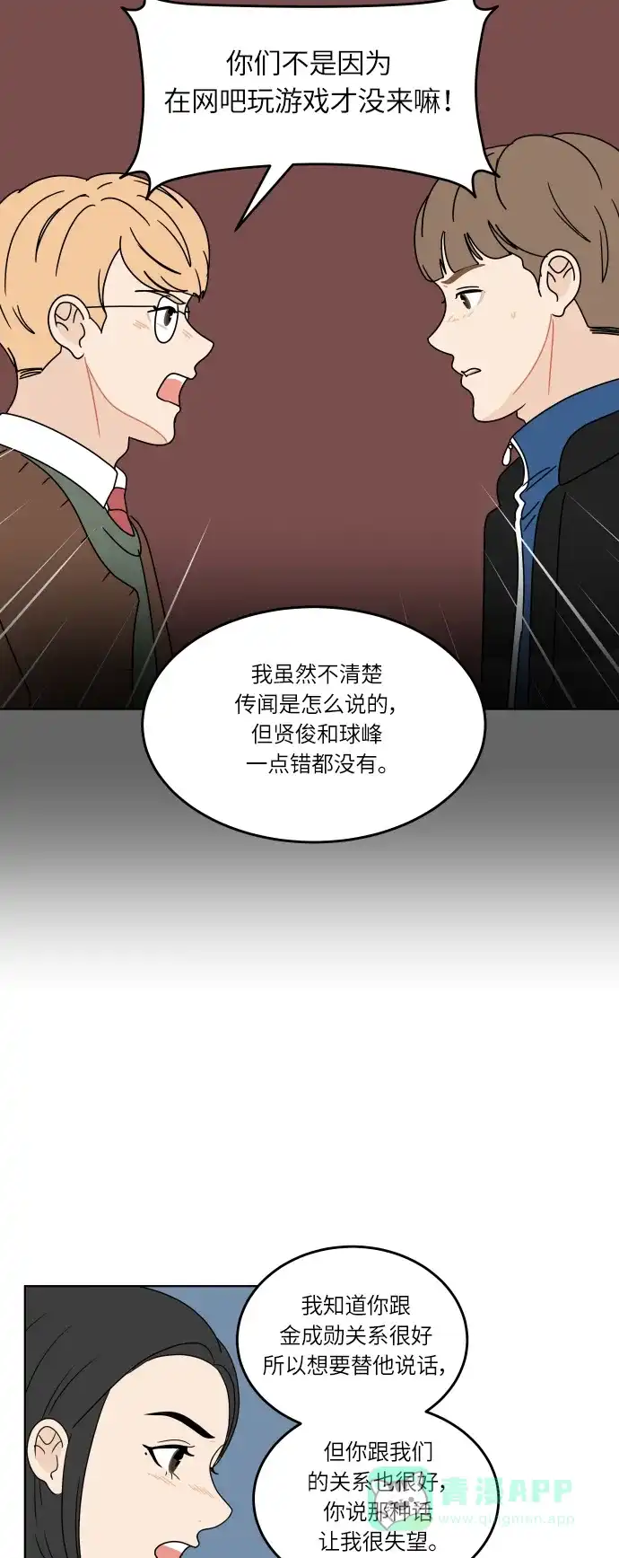 30分钟浪漫路 [第114话] 更好的关系 第22页