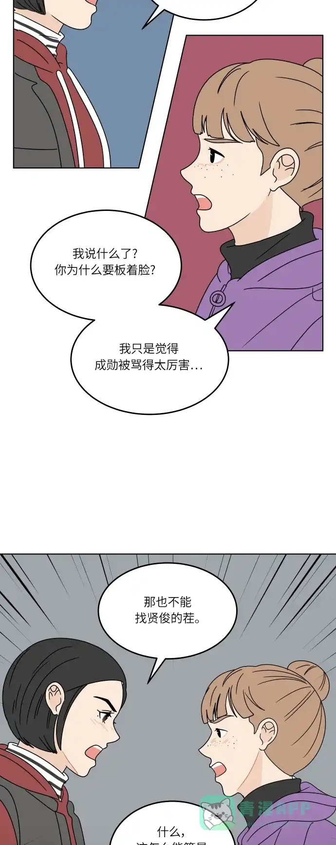 30分钟浪漫路 [第114话] 更好的关系 第23页