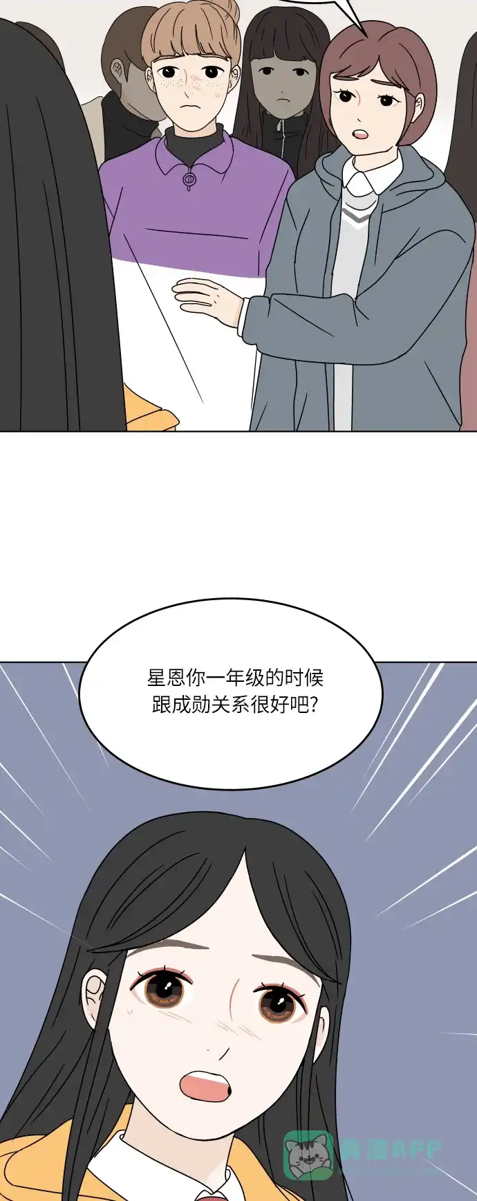 30分钟浪漫路 [第114话] 更好的关系 第25页