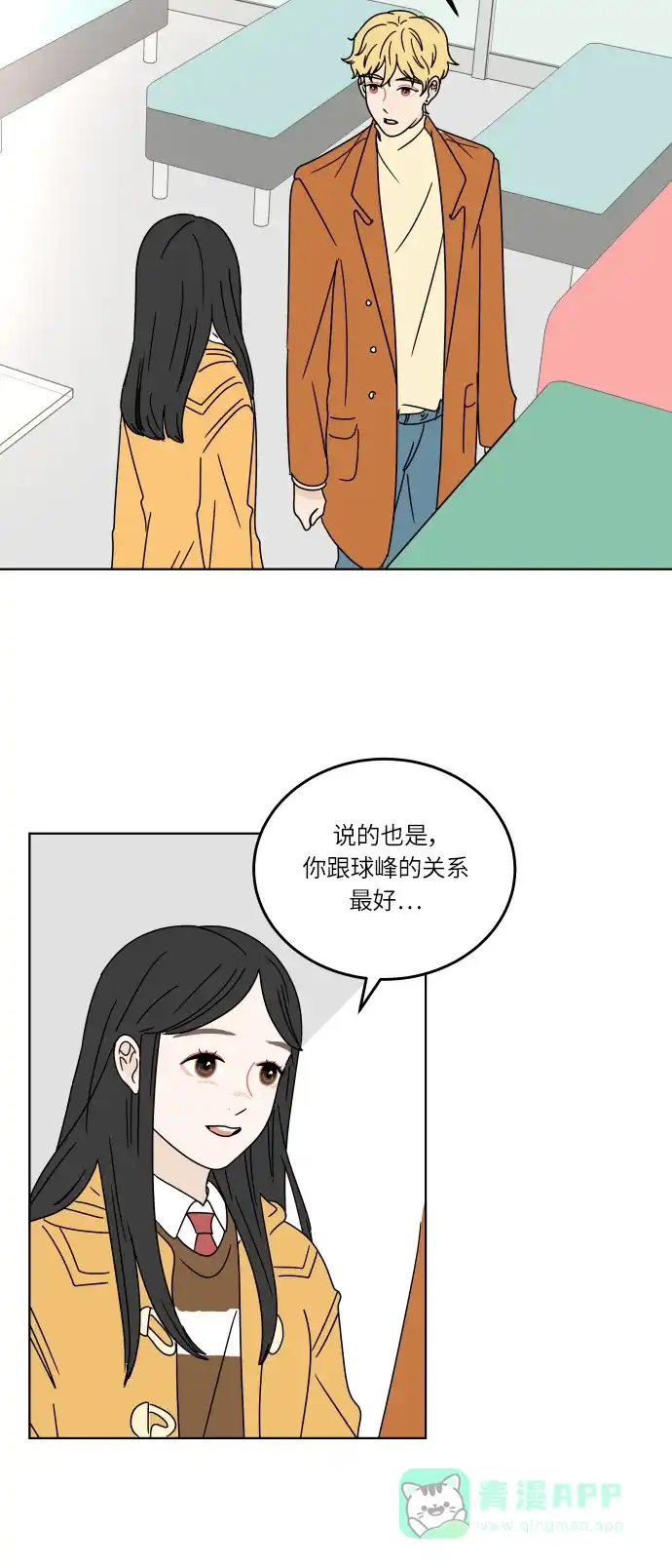 30分钟浪漫路 [第114话] 更好的关系 第50页