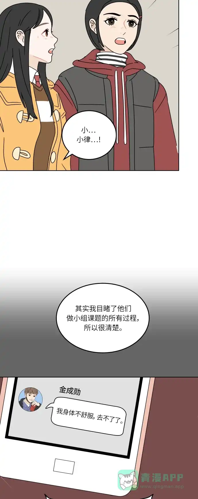 30分钟浪漫路 [第114话] 更好的关系 第21页