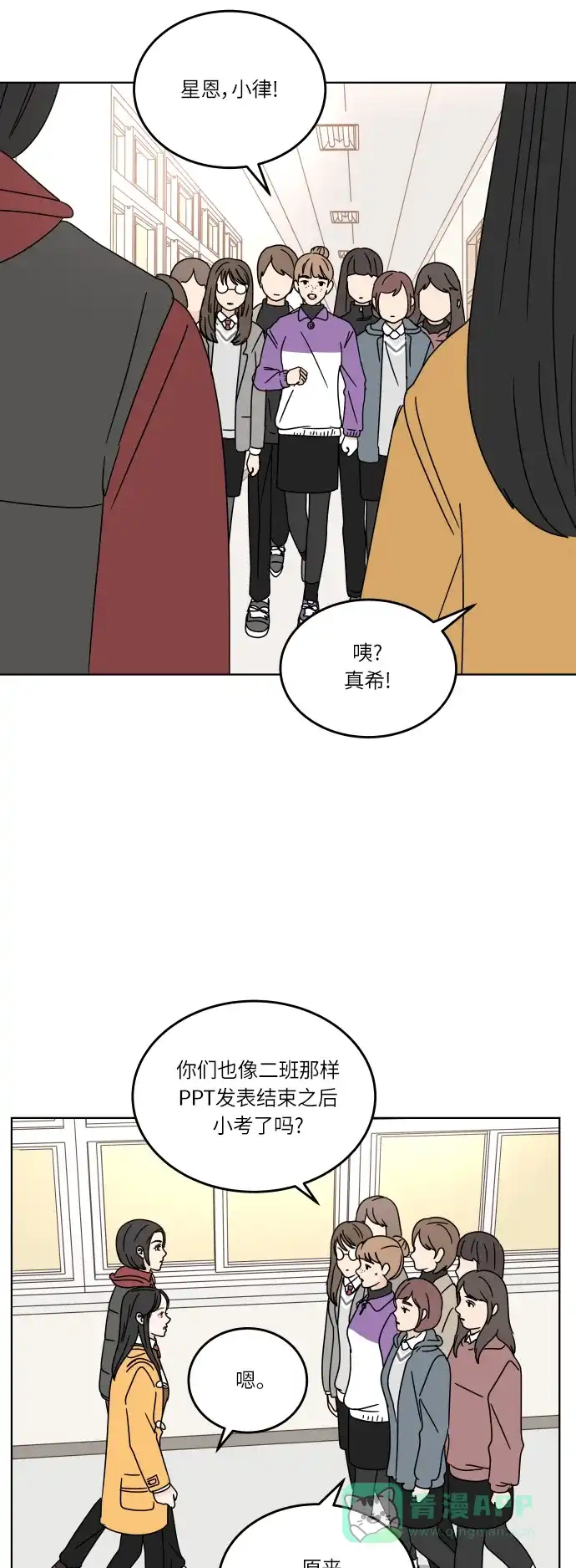 30分钟浪漫路 [第114话] 更好的关系 第15页