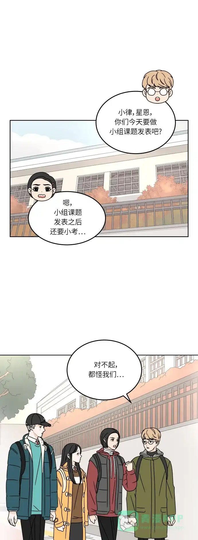 30分钟浪漫路 [第114话] 更好的关系 第1页