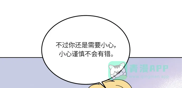 30分钟浪漫路 [第114话] 更好的关系 第55页