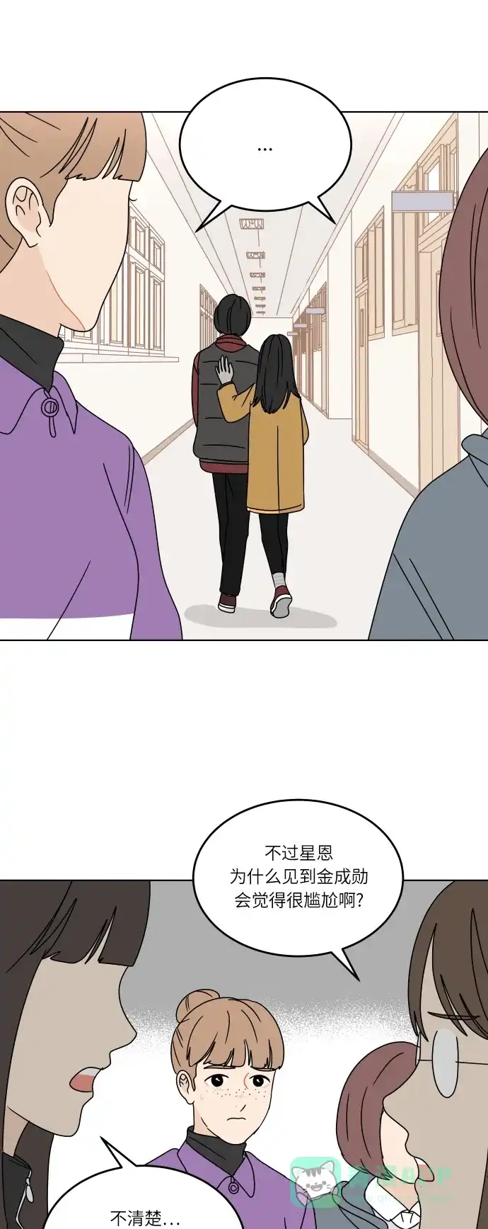 30分钟浪漫路 [第114话] 更好的关系 第29页