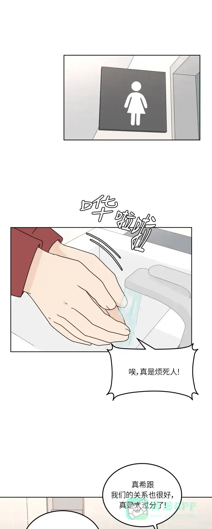 30分钟浪漫路 [第114话] 更好的关系 第33页