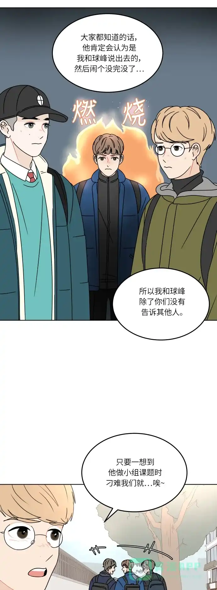 30分钟浪漫路 [第114话] 更好的关系 第3页