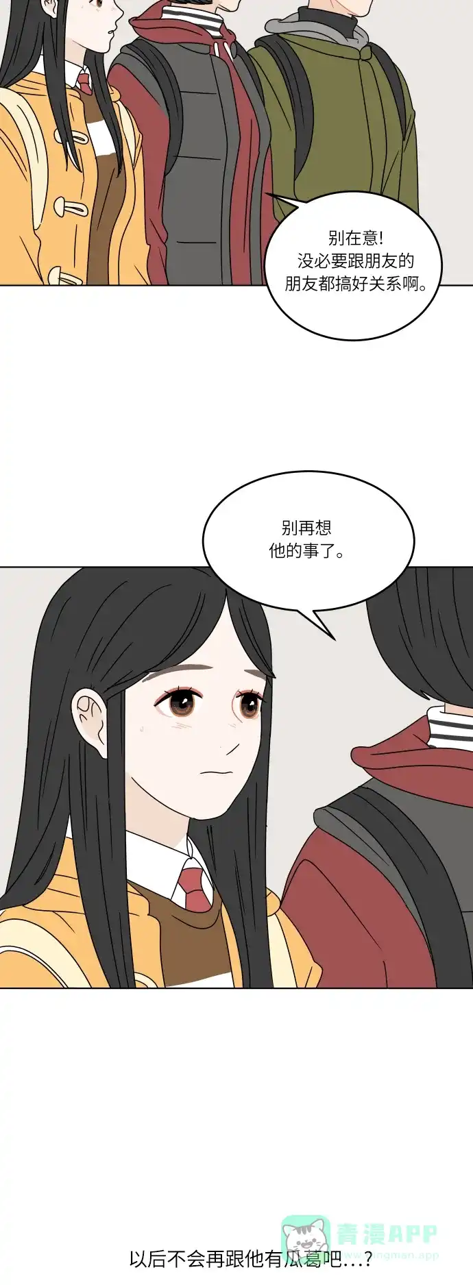 30分钟浪漫路 [第114话] 更好的关系 第12页