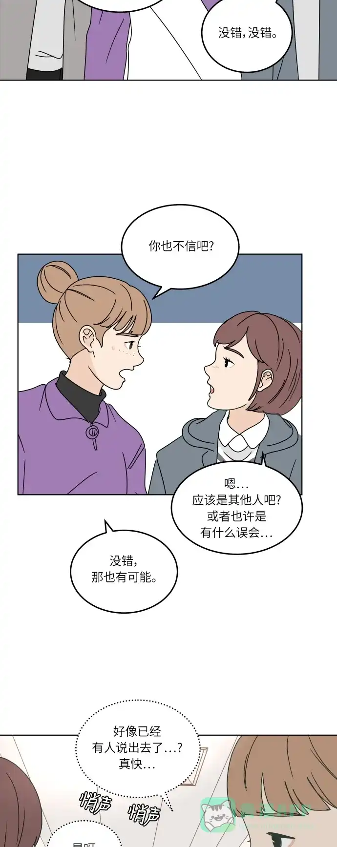 30分钟浪漫路 [第114话] 更好的关系 第18页