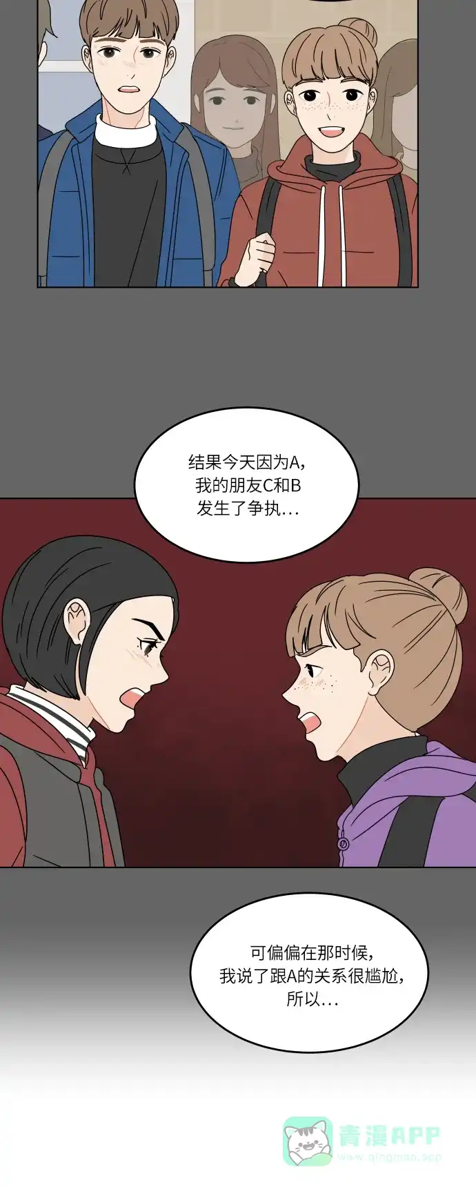 30分钟浪漫路 [第114话] 更好的关系 第45页