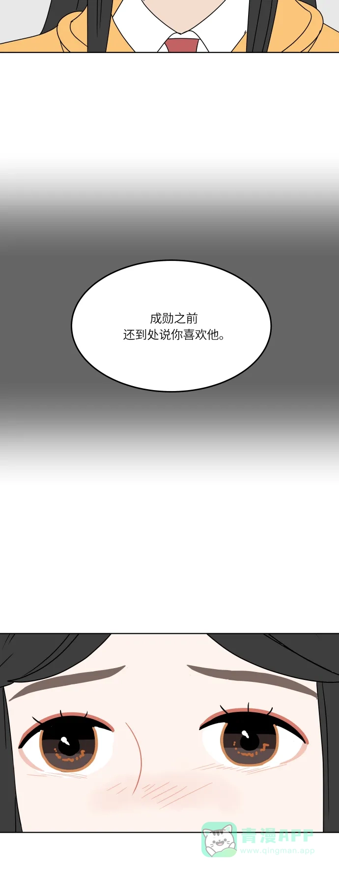 30分钟浪漫路 [第115话] 谣言的结局 第35页