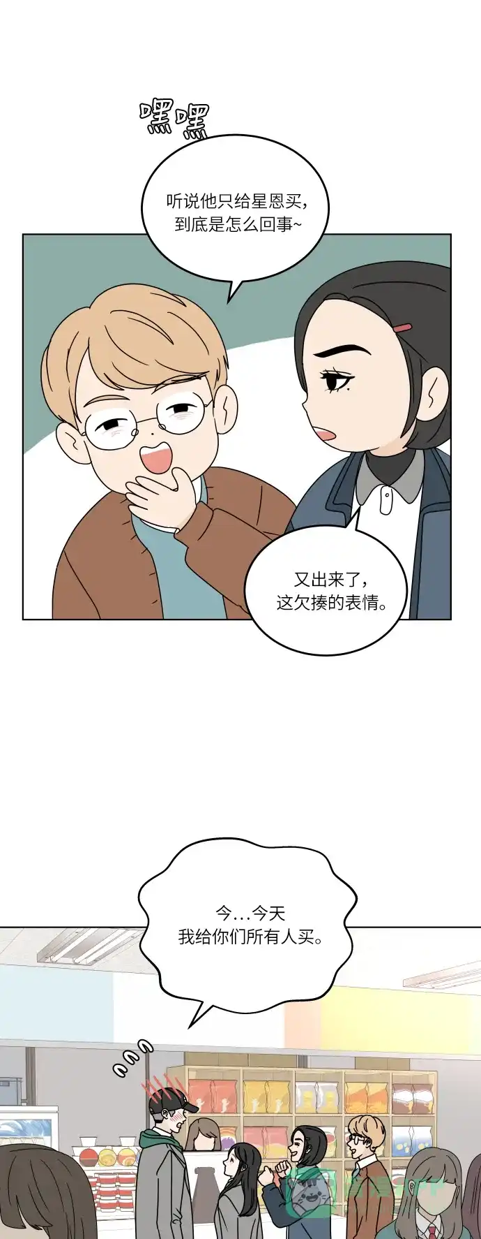 30分钟浪漫路 [第115话] 谣言的结局 第39页