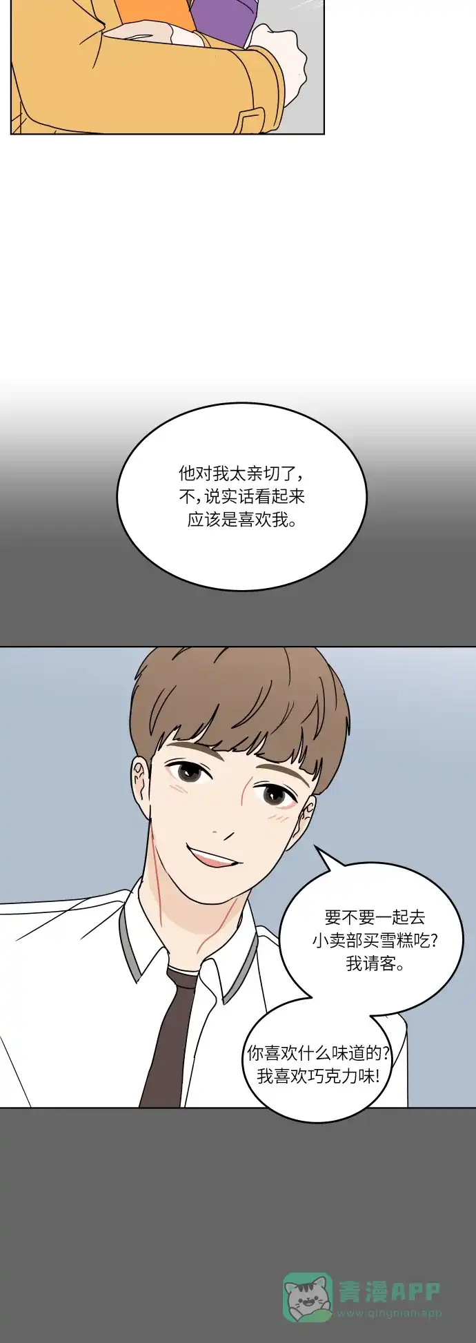 30分钟浪漫路 [第115话] 谣言的结局 第14页