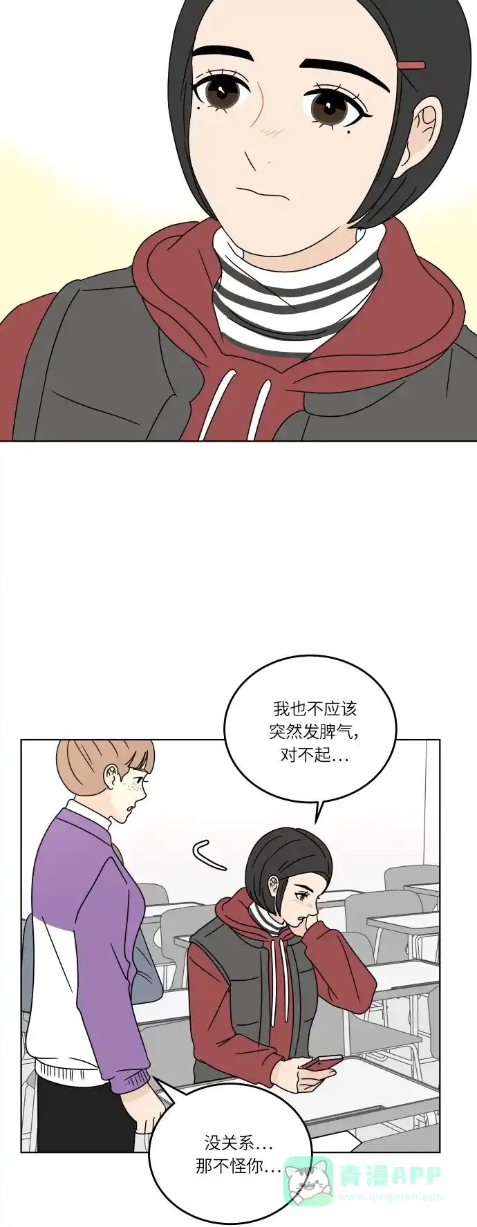 30分钟浪漫路 [第115话] 谣言的结局 第33页