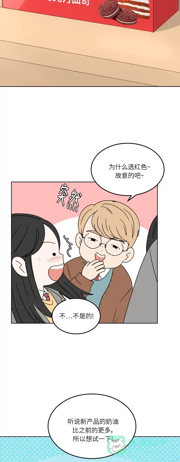 30分钟浪漫路 [第115话] 谣言的结局 第42页