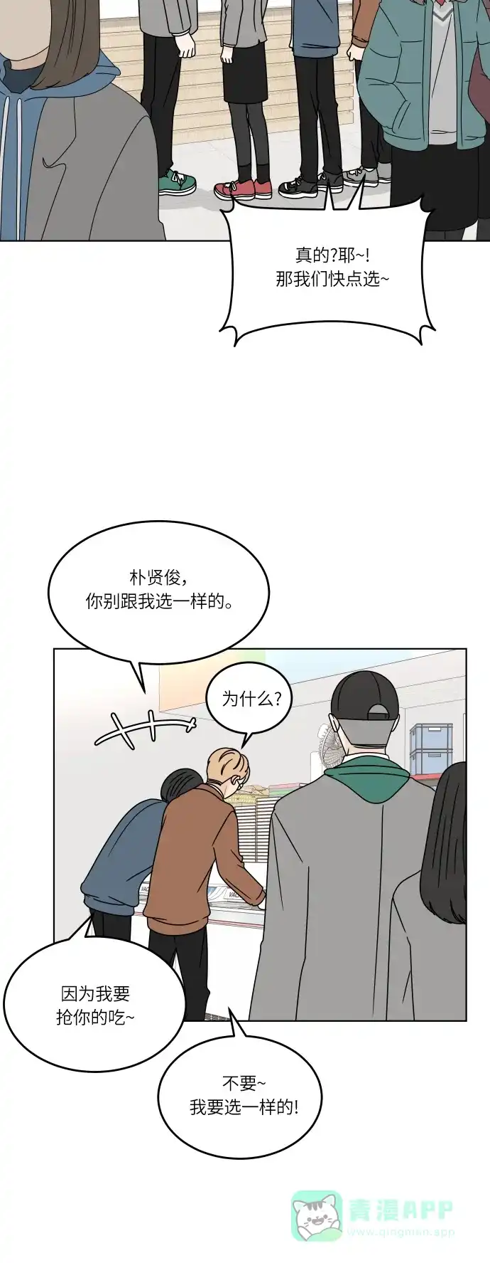 30分钟浪漫路 [第115话] 谣言的结局 第40页