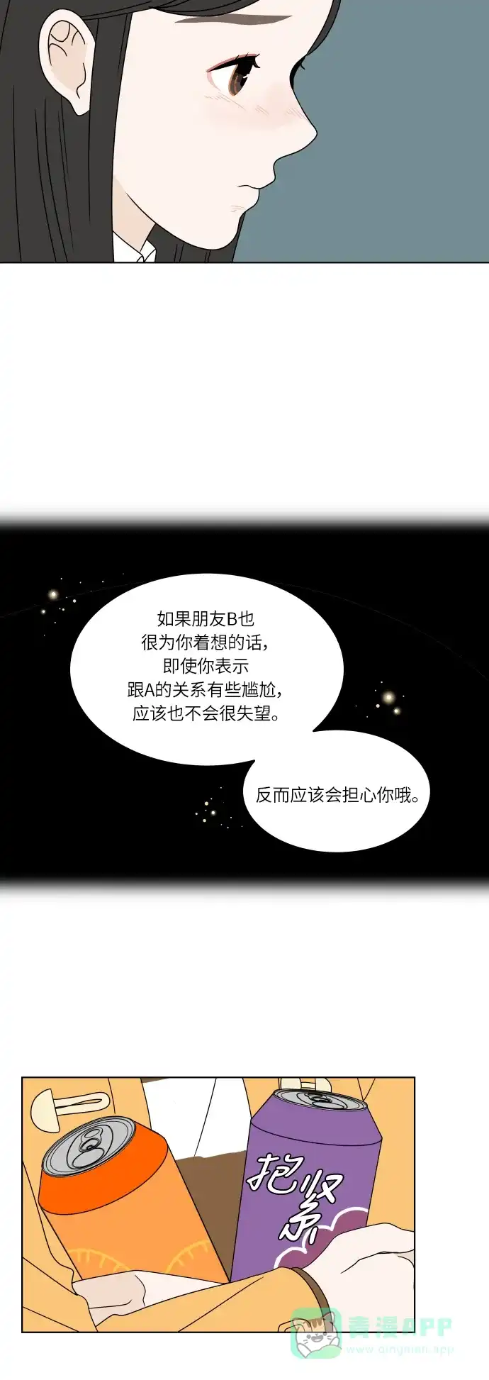 30分钟浪漫路 [第115话] 谣言的结局 第11页