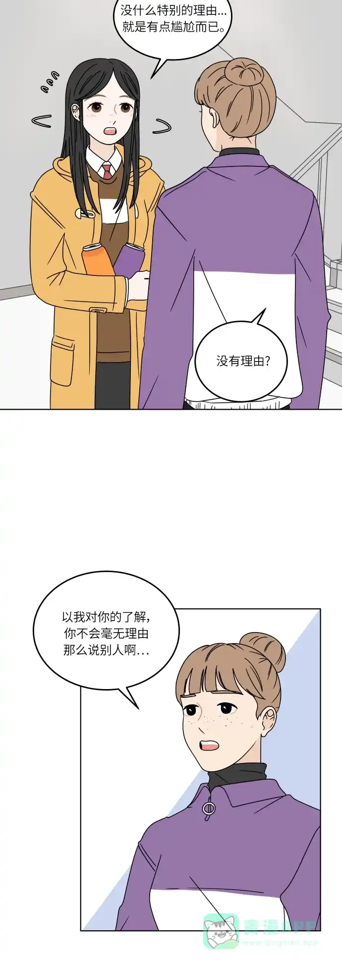 30分钟浪漫路 [第115话] 谣言的结局 第5页