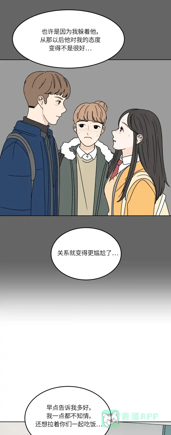 30分钟浪漫路 [第115话] 谣言的结局 第16页