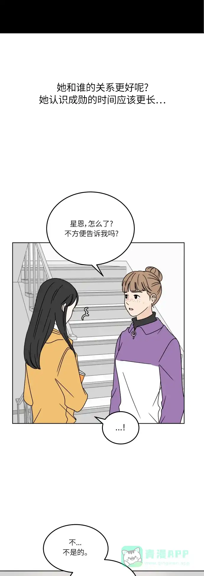 30分钟浪漫路 [第115话] 谣言的结局 第4页