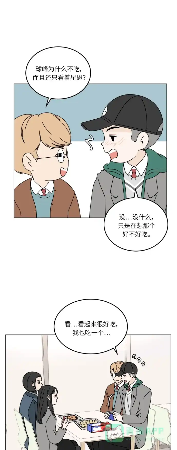 30分钟浪漫路 [第115话] 谣言的结局 第46页