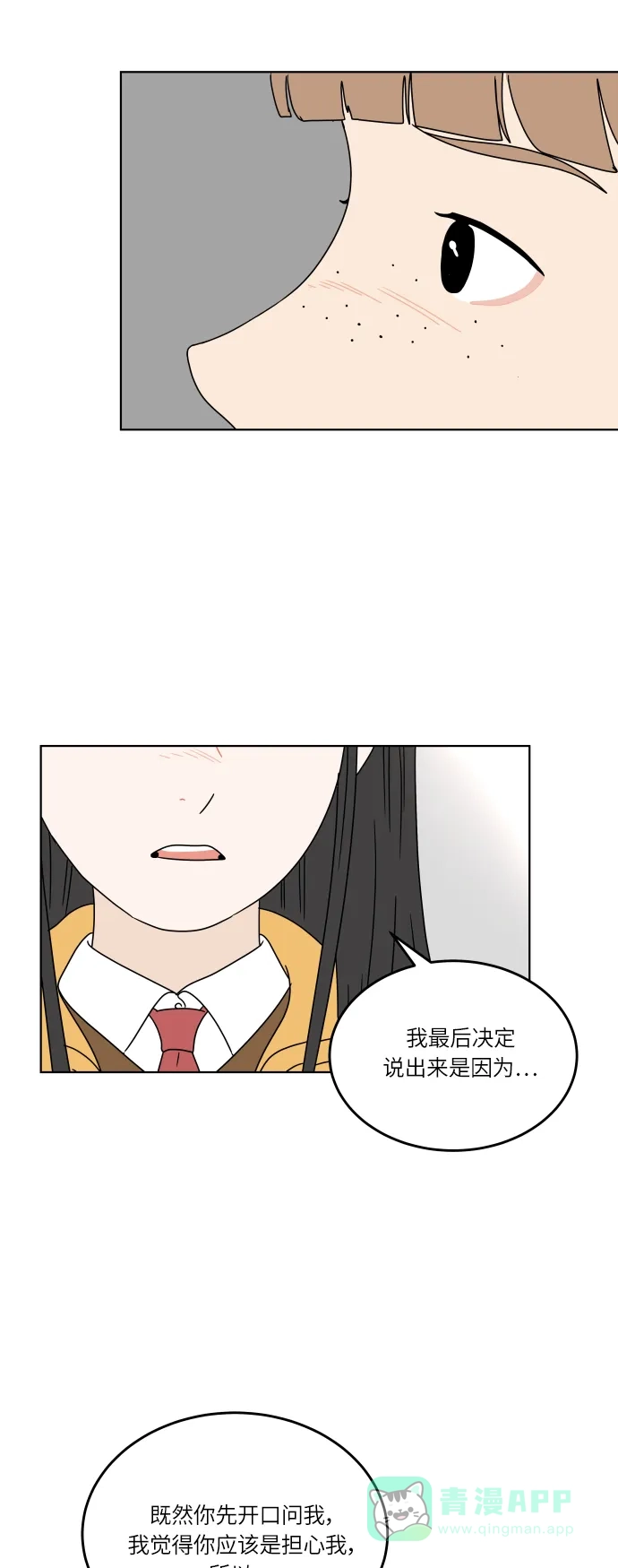 30分钟浪漫路 [第115话] 谣言的结局 第19页