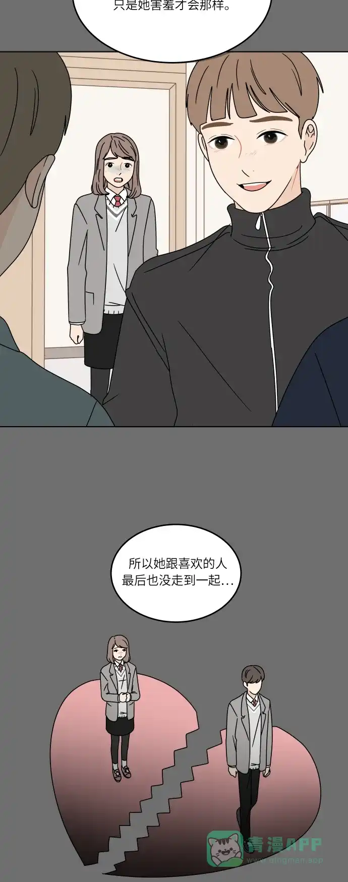 30分钟浪漫路 [第115话] 谣言的结局 第24页