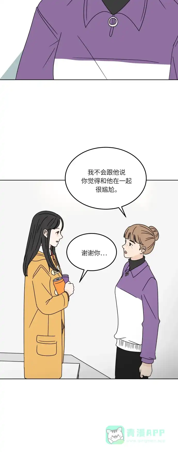 30分钟浪漫路 [第115话] 谣言的结局 第30页