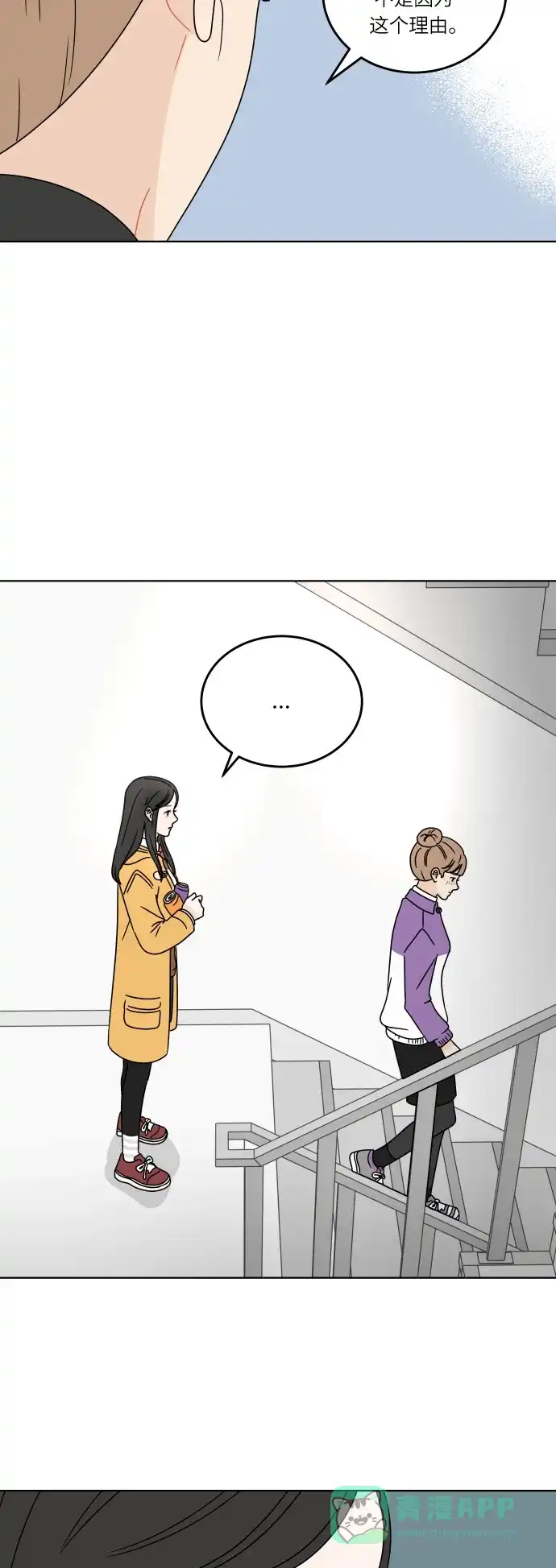30分钟浪漫路 [第115话] 谣言的结局 第10页