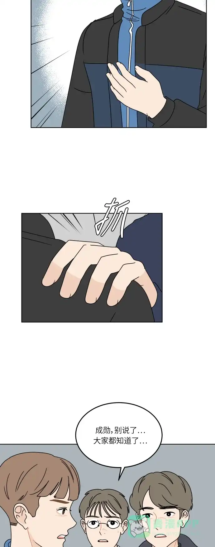 30分钟浪漫路 [第115话] 谣言的结局 第54页