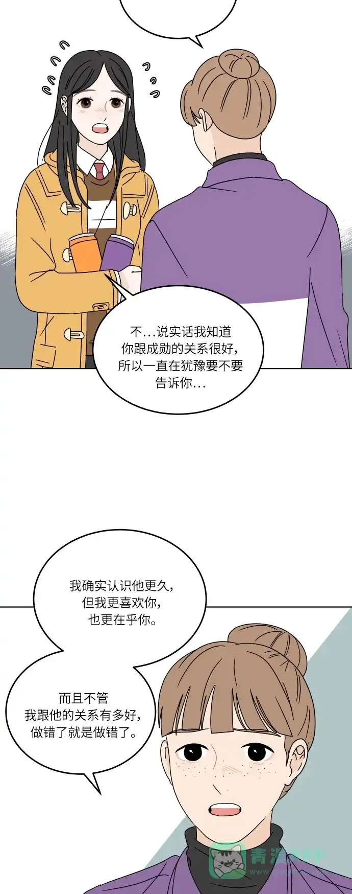 30分钟浪漫路 [第115话] 谣言的结局 第29页