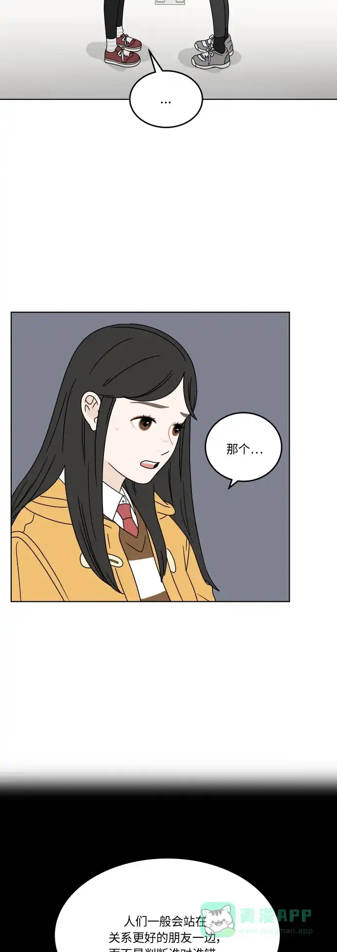 30分钟浪漫路 [第115话] 谣言的结局 第2页