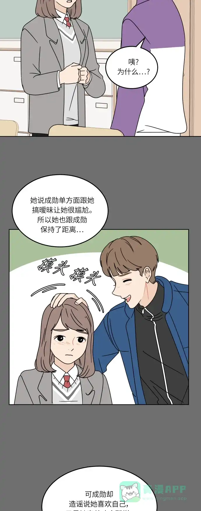 30分钟浪漫路 [第115话] 谣言的结局 第23页