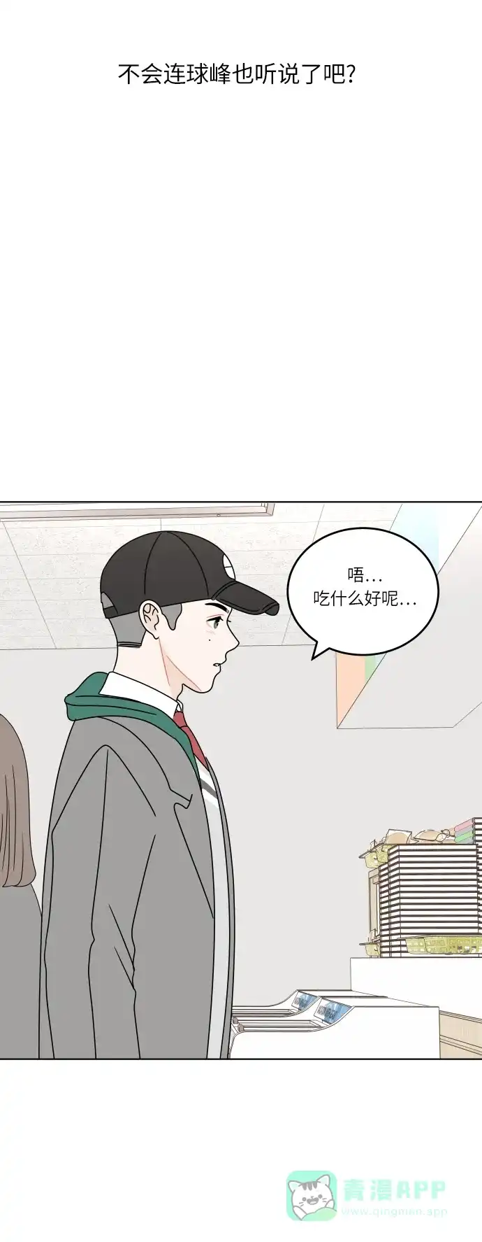 30分钟浪漫路 [第115话] 谣言的结局 第36页