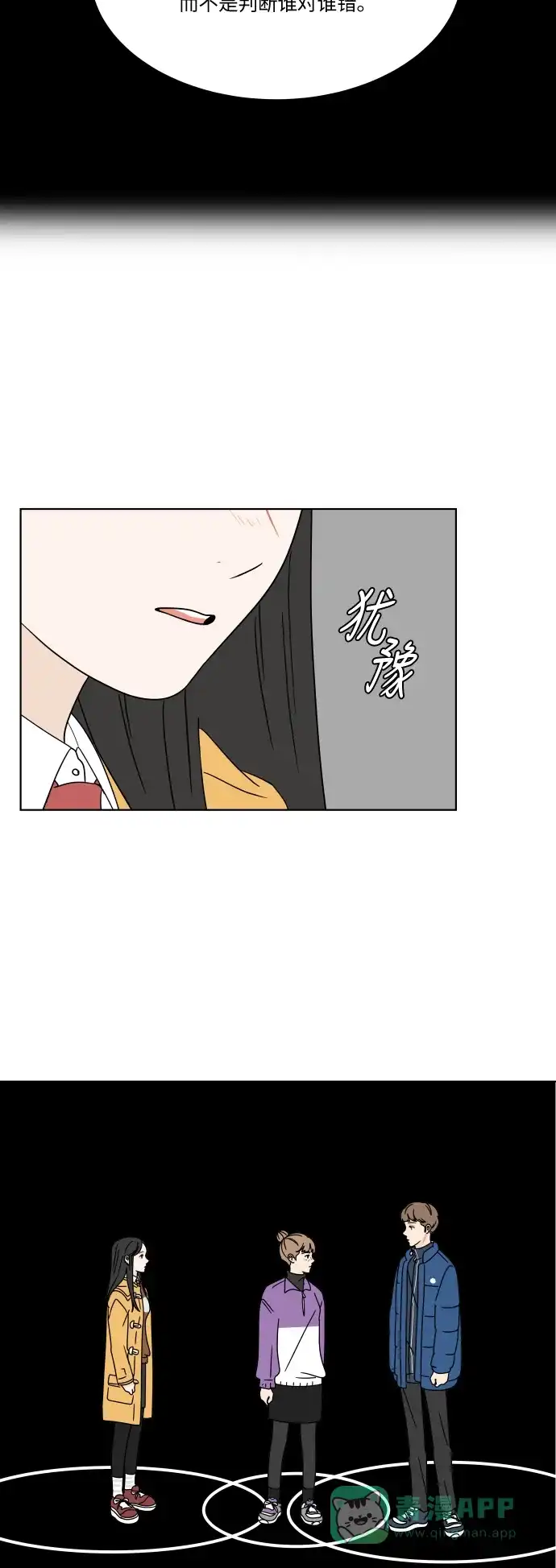 30分钟浪漫路 [第115话] 谣言的结局 第3页