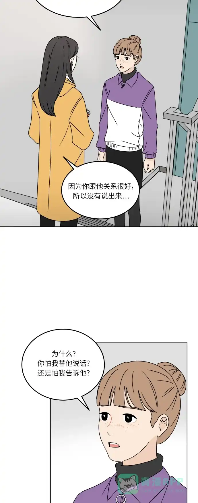 30分钟浪漫路 [第115话] 谣言的结局 第17页