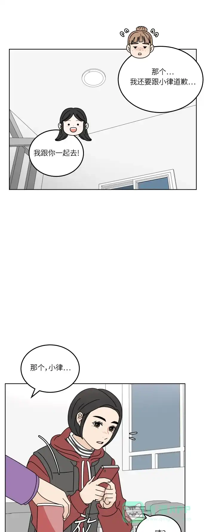 30分钟浪漫路 [第115话] 谣言的结局 第31页