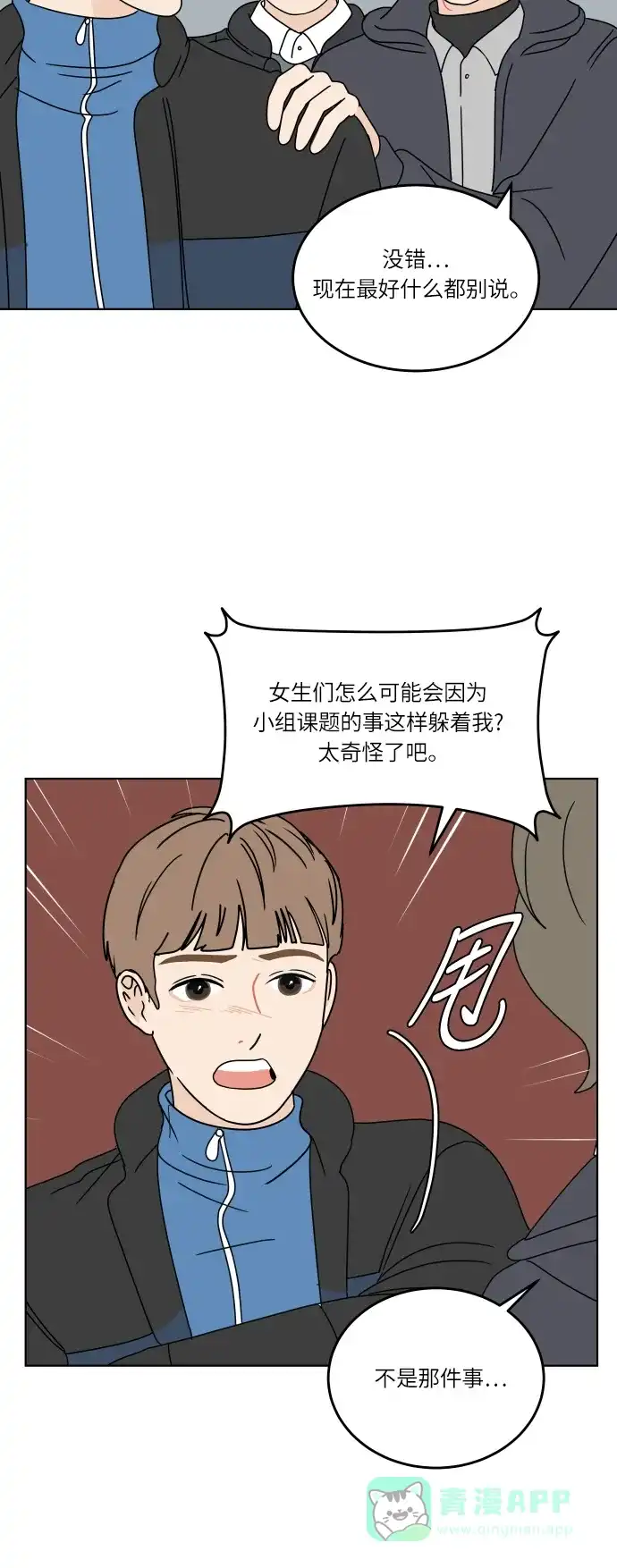 30分钟浪漫路 [第115话] 谣言的结局 第55页