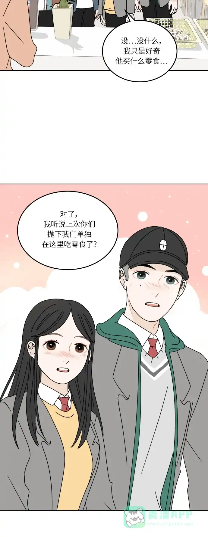 30分钟浪漫路 [第115话] 谣言的结局 第38页