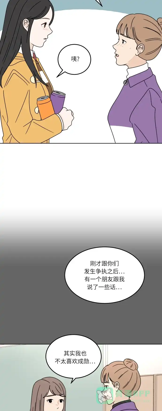 30分钟浪漫路 [第115话] 谣言的结局 第22页