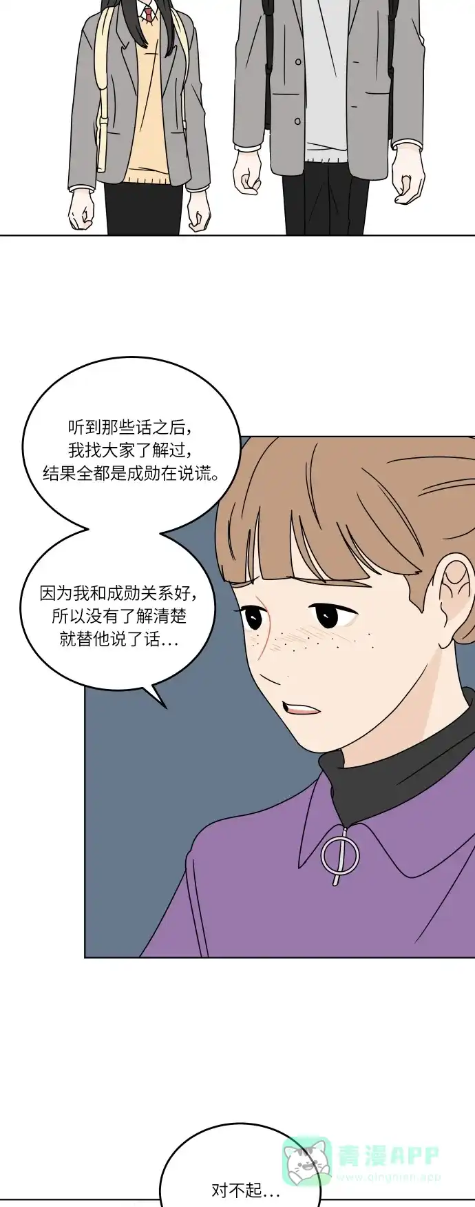 30分钟浪漫路 [第115话] 谣言的结局 第28页