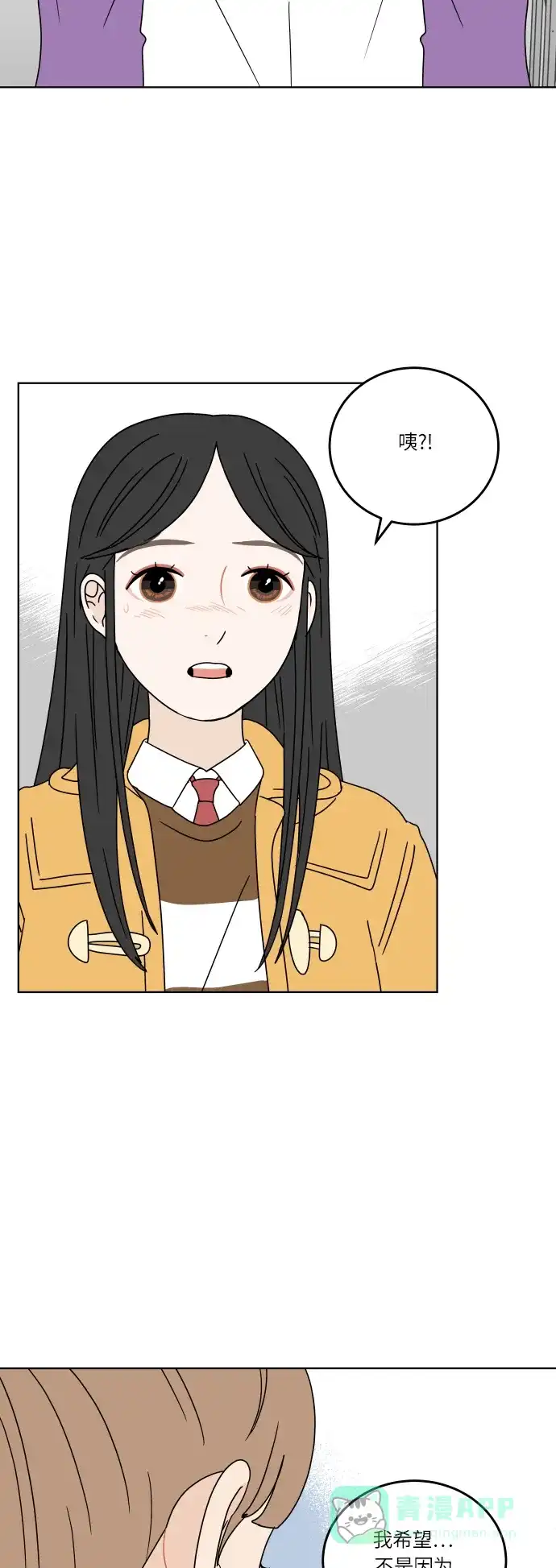 30分钟浪漫路 [第115话] 谣言的结局 第9页