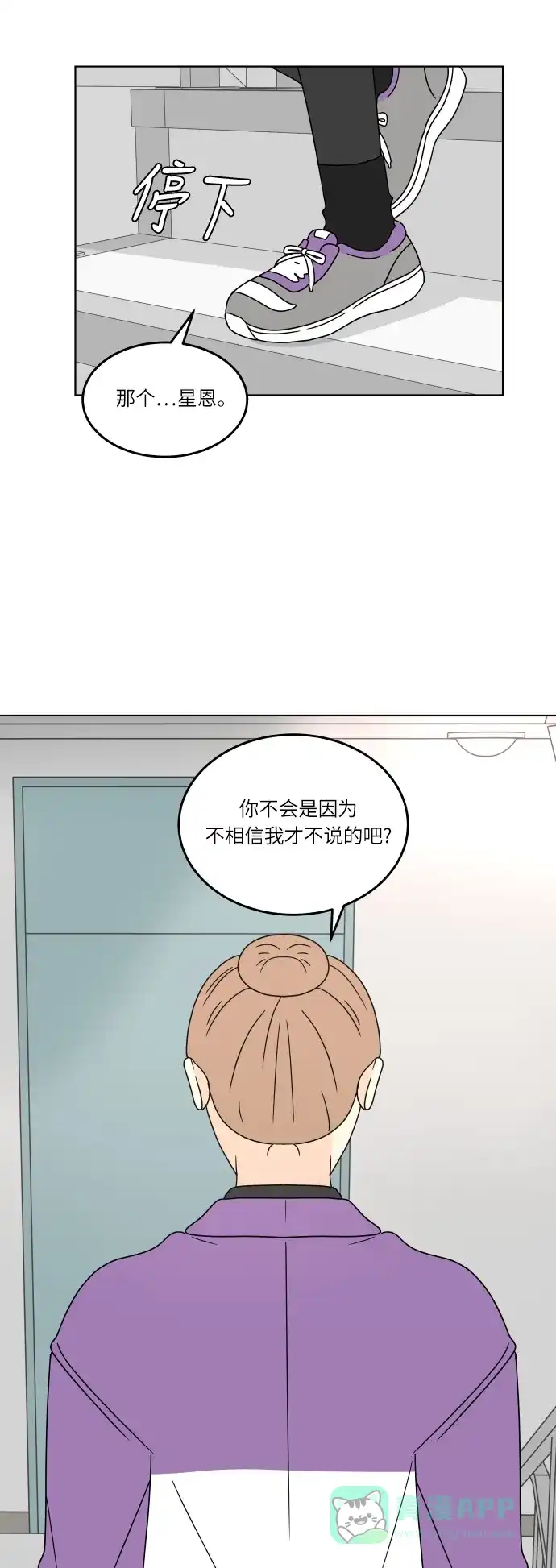 30分钟浪漫路 [第115话] 谣言的结局 第8页
